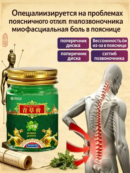 Мазь от Обезболивающая грыжи поясничного диска，30 г