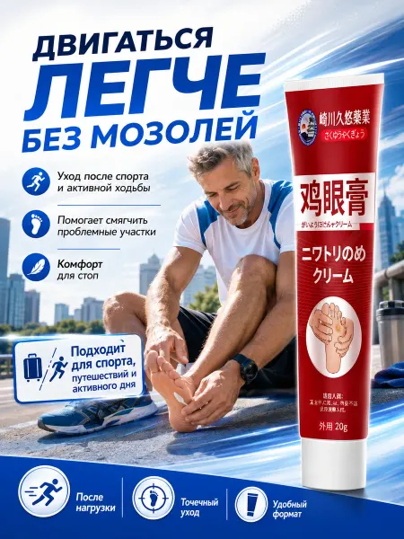 Эффективная китайская мазь от мозолей и натоптышей на ногах