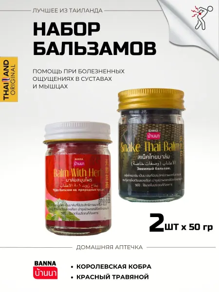 КОСМЕДЖИ Набор бальзамов Banna