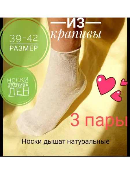 Носки из крапивы и льна Беларусь
