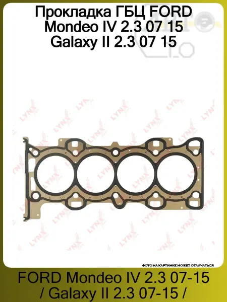 LYNXAUTO Прокладка ГБЦ FORD Mondeo IV 2.3 07 15 Galaxy II 2.3 07 15