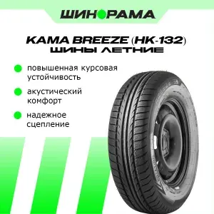 Kama 185 60 R14 Breeze HK-132 82H