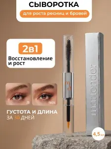 Сыворотка для роста ресниц и бровей гель для роста бровей и ресниц