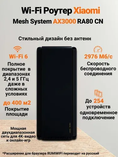 Wi-Fi Роутер Xiaomi Mesh System AX3000 RA80 двухдиапазонный с Wi-Fi 6, CN версия