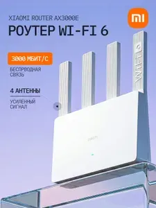 Роутер WiFi 6 Xiaomi AX3000E для дома мощный двухдиапазонный