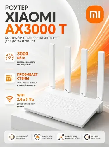 Роутер Xiaomi AX3000T (rd03v2) WiFi 6 (CN Версия) гигабитный для дома мощный (версия Qualcom)