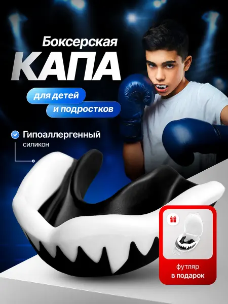 Endorphin wear Капа боксерская детская, подростковая