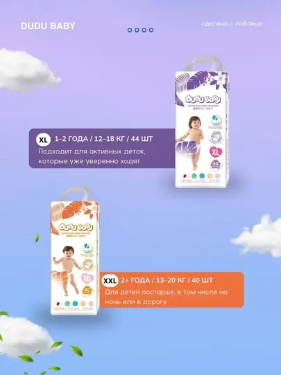 Подгузники DUDU BABY, размер XXL/6, 40 штук