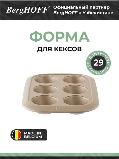 Форма BergHOFF Balance, для кексов, 6 чашек, антипригарное покрытие, сталь