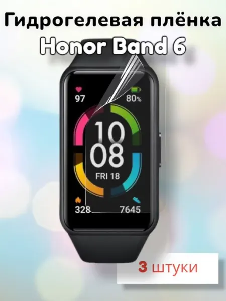 SmartSteel Гидрогелевая защитная пленка для часов Honor Band 6