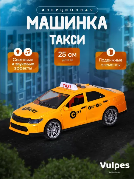 Vulpes Такси машинка для мальчика