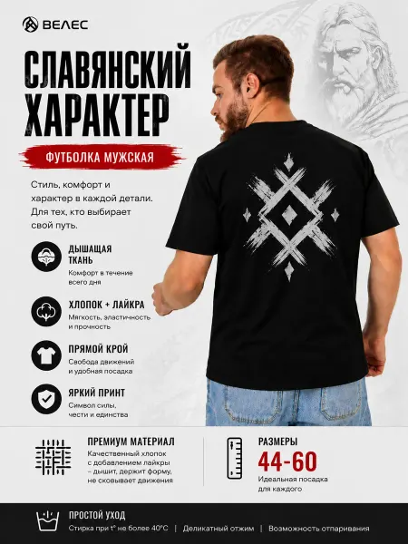 Велес Русская Община футболка