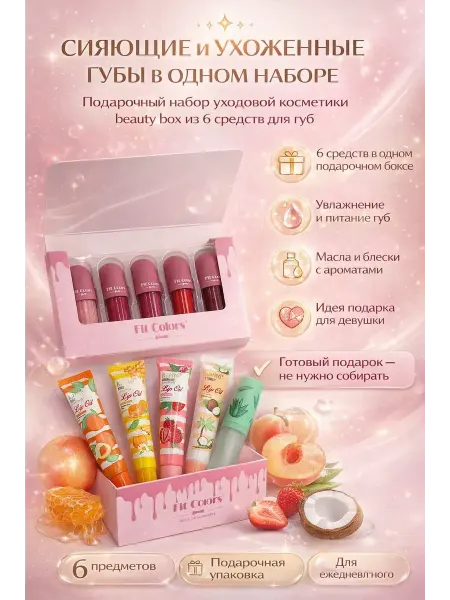 ЕКУУРА_1 Beauty box для губ 6 средств уход и матовые помады