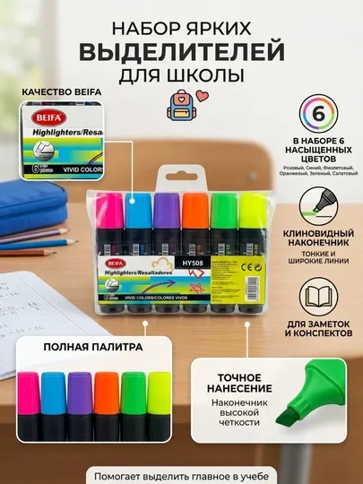 Текст-маркер Beifa HY508-A401, 6 цветов