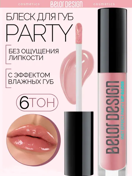 BELOR DESIGN Блеск бальзам для губ с оттенком party тон 6