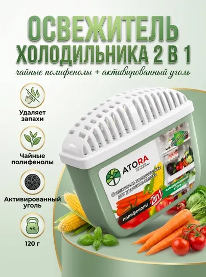 Освежитель холодильника Atora, 2 в 1, 120 г, активированный уголь и чайные полифенолы