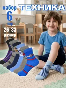 Носки BFL для мальчиков для мальчика, 6 пар