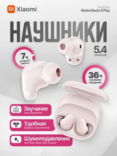 Беспроводные наушники Redmi Buds 6 Play M2420E1 (BHR8773GL), Черный