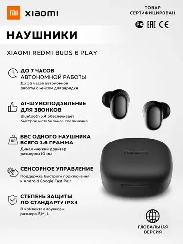 Беспроводные наушники Xiaomi Redmi Buds 6 Play, черный / модель: M2420E1 / BHR8776GL