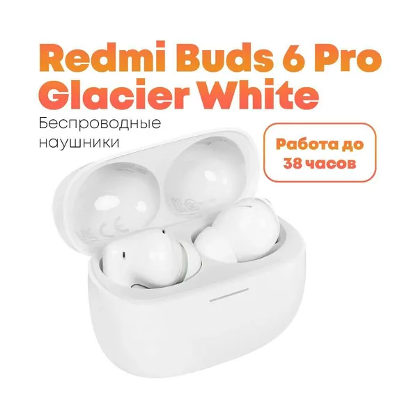 Наушники для смартфона Redmi Buds 6 Pro Glacier(White) BHR9310GL с пространственным звуком и динамическим отслеживанием положения головы. Особенности