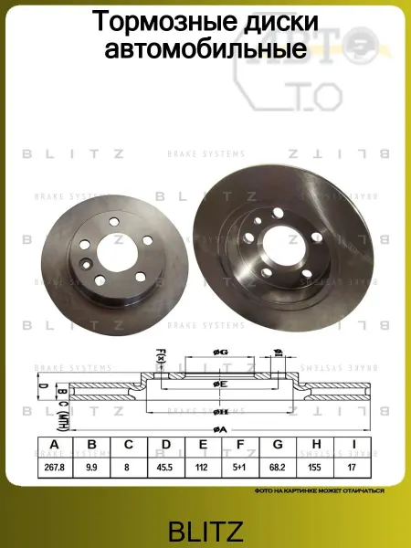 BLITZ Диск задний 1шт 268x10x5 FORD GALAXY VW SHARAN 95>