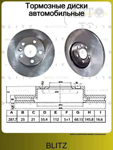 BLITZ Диск передний 1шт 288x25x5 FORD GALAXY VW SHARAN 95>