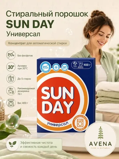 Sunday Универсал стиральный порошок — без фосфатов натуральный концентрат автомат 400г