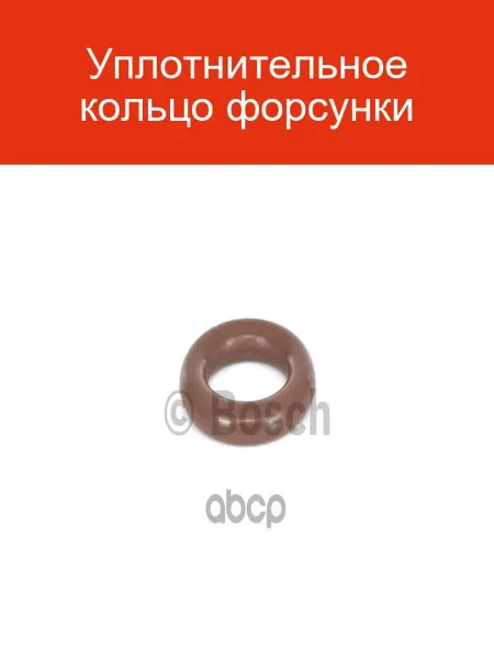 BOSCH Уплотнительное кольцо форсунки 6002ER1003
