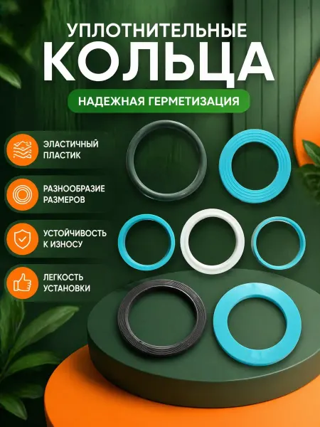 Пластикэксперт Ремкомплект 7 прокладок к сифону из эластичного пластика