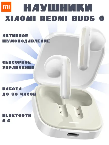 Беспроводные Bluetooth наушники Xiaomi Redmi Buds 6 Vital Edition M2344E1 - белые