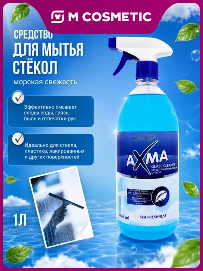 AXMA Средство для мытья стекол Sea Freshness 500мл УЗ