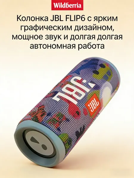 Bluetooth-колонка громкий звук, беспроводная JBL Flip 6