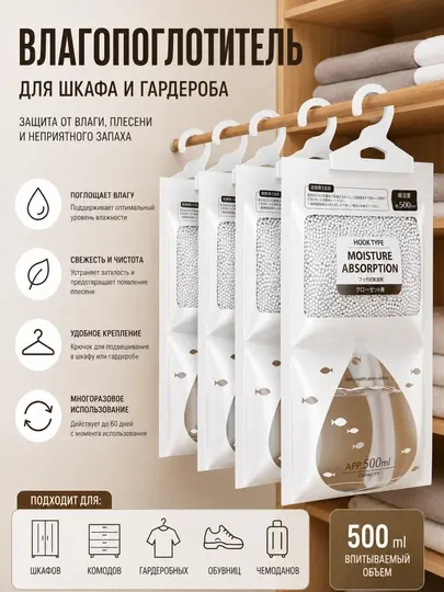 Подвесной поглотитель влаги для шкафа (влагопоглотитель), 1 шт
