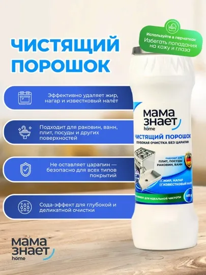 Мама знает Чистящий порошок