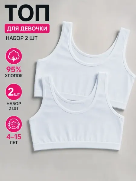 Donella Топ набор 2 шт, хлопок, топ-бюстье для школы и спорта