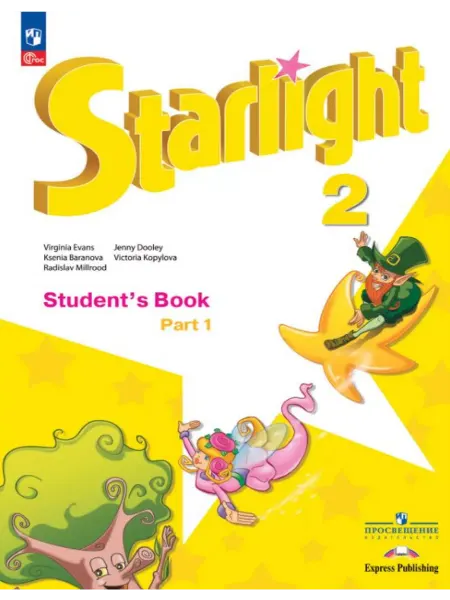 Просвещение Баранова Английский язык 2 класс Starlight Учебник Часть 1