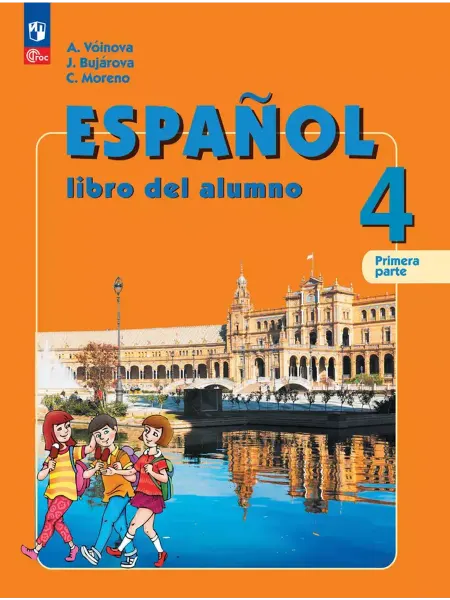 ООО "Просвещение-Союз" Испанский язык (Espanol) 4 класс учебник часть 1 Воинова