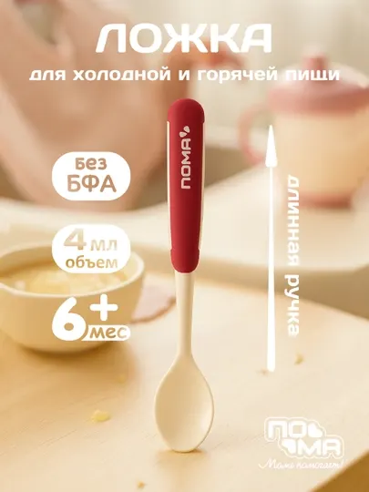 Детские ложка и вилка для прикорма от 6 месяцев, BPA-free, PP + TPE