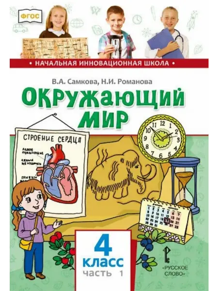 Книжный Дворик Русский язык. 4 класс. Учебник. В двух частях. Часть 1