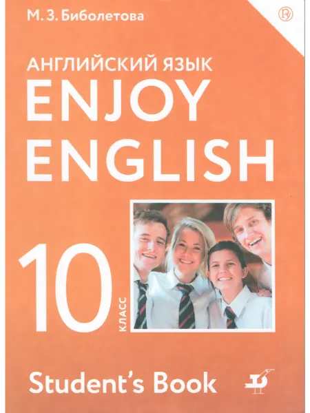 ДРОФА Английский язык. 10 класс. Учебник