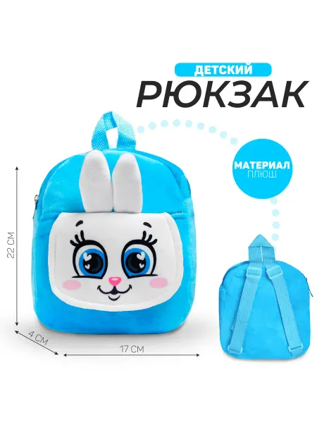 Market_Аксессуары Рюкзак детский для девочки «Зайка», для подарков, 17х22 см