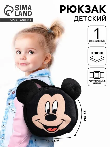 Disney Детский плюшевый рюкзак "Мышонок" 18,5 см х 22 см