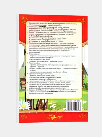 Экзамен Чтение работа с текстом 2 класс Крылова