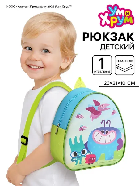 Детский рюкзак для учебы и прогулок 23x21x10