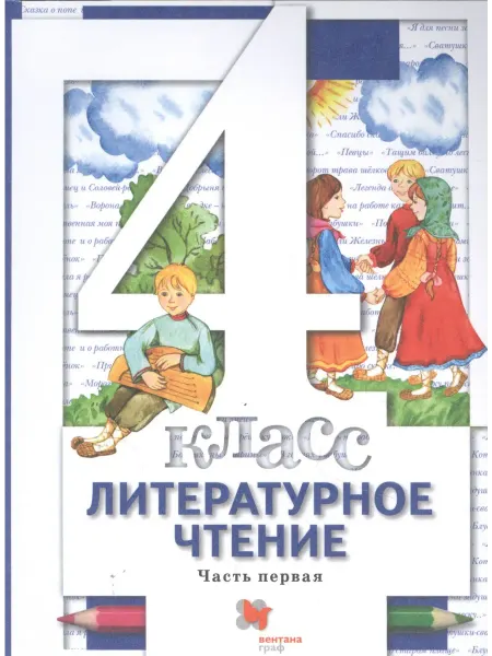 24 Наш Книжный Дом Литературное чтение. 4 класс. Учебник в трех частях. Часть