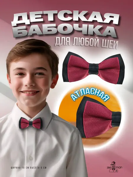 2beMan Детская бабочка гастук бордо на черном