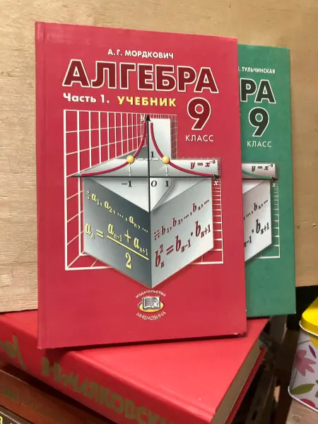 Мнемозина Алгебра, 9 класс. Учебник + задачник (комплект из 2х книг)