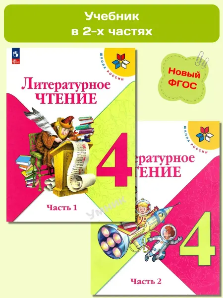 Textbooks X Литературное чтение 4 класс Учебник Климанова