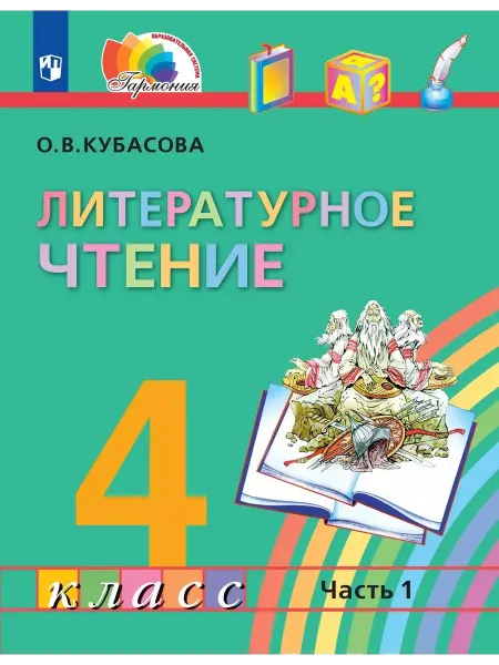 Ассоциация XXI век Литературное чтение. 4 класс. Учебник комплект 4 части