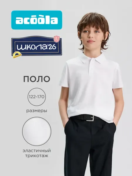 ACOOLA Футболка-поло школьная базовая с коротким рукавом